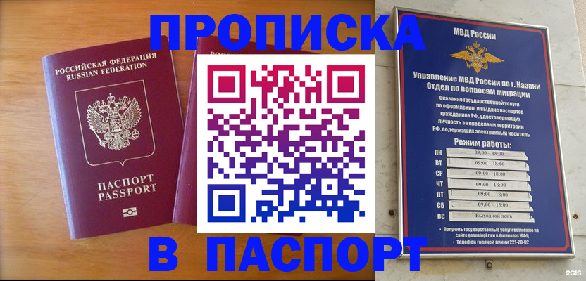 прописка штамп в Кыштыме