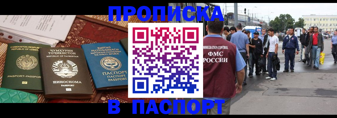 прописка законно в Кыштыме